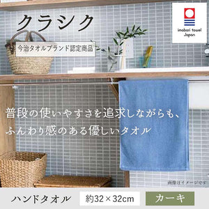 Hand Towel Classic Khaki Approx. 32 x 32cm OG-400