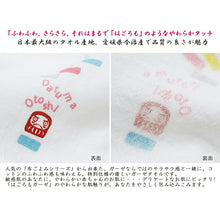 Cargar imagen en el visor de la galería, Face Towel Hagoromo Gauze Darumaotoshi Blue 32 x 95cm
