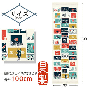 Face Towel Cloth Reading 2023 Towel Tenugui Hot Water Curtain Made in Japan Ivory Approx. 33 x 100cm