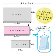 Load image into Gallery viewer, Imabari Towel Certified Slim Bath Towel Made in Japan Smoky Pink Approx. 34 x 110cm Set of 2
