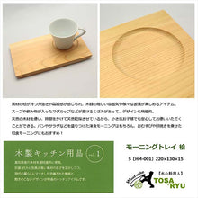 将图片加载到图库查看器，Tray Morning Tray Hinoki 22x13x1.5cm
