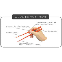 将图片加载到图库查看器，Painted chopsticks Issou Kairenho 23cm for men
