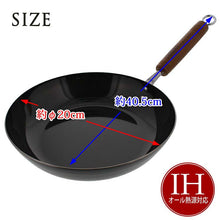 将图片加载到图库查看器，Frying pan, iron frying pan, gas fire, IH compatible, extra thick bottom iron plate, professional specification, black 20
