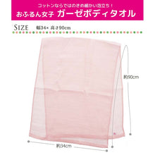 Laden Sie das Bild in den Galerie-Viewer, Body Towel Ofurun Girls Gentle Foaming Gauze Pink Approx. 34 x 90cm
