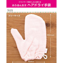 Laden Sie das Bild in den Galerie-Viewer, Hair Drying Gloves, Ofun Women&#39;s, Strongly Absorbent, Pile &amp; Gauze, For Left and Right Use, One Hand Only, Pink, One Size Fits Most
