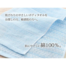 Laden Sie das Bild in den Galerie-Viewer, Body Towel 100% Cotton Gauze Regular Blue Approx. 20 x 100cm
