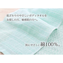 Laden Sie das Bild in den Galerie-Viewer, Body Towel 100% Cotton Gauze Soft Green Approx. 20 x 100cm
