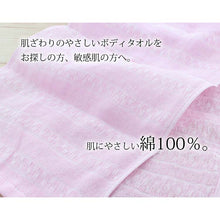 Laden Sie das Bild in den Galerie-Viewer, Body Towel 100% Cotton Gauze Very Soft Pink Approx. 20 x 100cm
