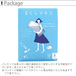 Pillowcase Makiko Makura Gauze towel wrapped around the pillow Blue Approx. 60 x 83 cm