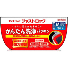 Load image into Gallery viewer, Storage Container Just Lock Rectangular Red M Approx. 430ml 3 pieces PL-66 (Container 430ml set, storage, easy to wash, integrated, integrated gasket, pre-made, subdivided, airtight, leak-proof liquid)
