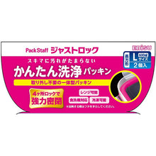 Load image into Gallery viewer, Storage Container Just Lock Rectangular Pink L Approx. 600ml 2 pieces PL-67 (Container 600ml set, storage, easy to wash, integrated, integrated gasket, pre-made, subdivided, airtight, leak-proof liquid)
