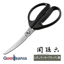 画像をギャラリービューアに読み込む, Magoroku Seki Regular Curve Kitchen Scissors Dishwasher Safe Made in Japan Black Approx. 19.5 x 9 x 1.2 cm DH3354
