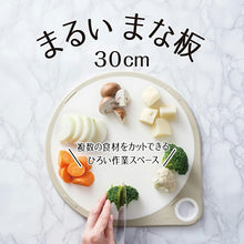 画像をギャラリービューアに読み込む, Round cutting board 30cm dishwasher safe white approx. 35x30x1cm AP5328
