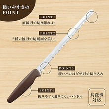 将图片加载到图库查看器，Bread knife Bready ONE Dishwasher safe Approx. 34 x 3.4 x 1.7cm AB5524
