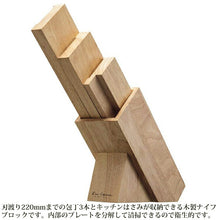 Load image into Gallery viewer, Knife stand KaiHouse SELECT wooden knife block approx. 23.1 x 8.7 x 19.5 cm AP5321
