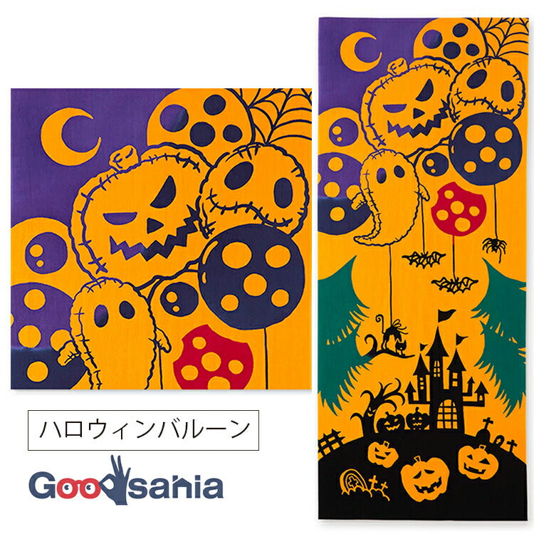 Tenugui kenema dyed tenugui Halloween balloon approx. 35 x 90 cm