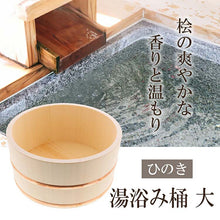 Muat gambar ke penampil Galeri, Ikegawa Wood Bath Pail, Cypress, Hot Water Pail, Large, Made in Japan, Approximately   24x11.5cm (Bath Pail, Small Round, Hot Water Pail, Yuoke, Hinoki Cypress, Wooden, Wood Grain, Natural Wash Basin, Bath Bath)
