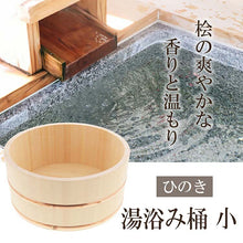 Muat gambar ke penampil Galeri, Ikegawa Wooden Bath Pail, Japanese Cypress, Hot Water Pail, Small, Made in Japan, Approximately   22x11.5cm (Bath Pail, Small Round, Hot Water Pail, Yuoke, Hinoki Cypress, Wooden, Wood Grain, Natural Wash Basin, Bath Bath)
