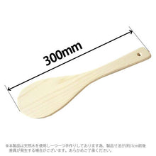 将图片加载到图库查看器，Hinoki rice scoop (extra large) approx. 30cm
