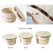 将图片加载到图库查看器，Ohitsu Edo Bitsu White Cedar/Fir 3.5 cups
