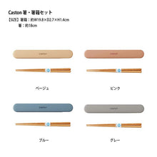 Load image into Gallery viewer, Chopsticks caston caston chopsticks box set beige chopsticks 18cm (cutlery my chopsticks chopsticks box 18cm bento lunch box lunch for students high school junior high school students women women ladies)
