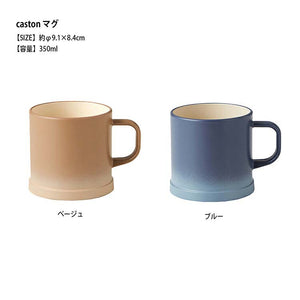 Mug caston caston mug beige 350ml (mug cup tableware lightweight plastic resin coffee tea coffee microwave safe dishwasher safe made in Japan)