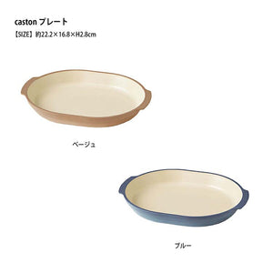 Plate caston Caston Plate Beige 22.2x16.8x2.8cm (Plate, Light Plastic, Hard to Break, Hard to Break, Serving Plate, Microwave Safe, Microwave Safe, Dishwasher Safe)