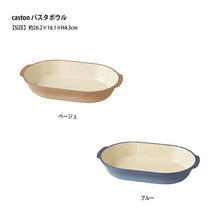 Laden Sie das Bild in den Galerie-Viewer, Pasta dish caston Caston pasta bowl beige 26.2x16.1x4.3cm (dish light plastic unbreakable pasta dish pasta microwave safe microwave safe dishwasher safe)
