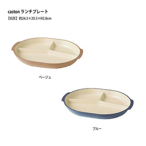 Plate Caston Caston Lunch Plate Beige 26.5x20.3x2.8cm (Dish Divider, Lightweight, Light Plastic, Hard to Break, Serving Plate, Microwave Safe, Dishwasher Safe)