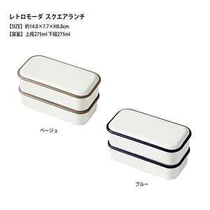 Lunch Box Retro MODA Square Lunch Navy Upper 275ml Lower 275ml (Bento Bento Lunch Box 2 Tiers 2 Tiers Microwave Safe Dishwasher Safe)