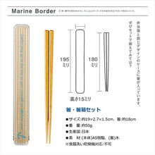 Laden Sie das Bild in den Galerie-Viewer, Chopsticks chopstick box set marine border beige chopsticks: 18cm (T-46463)
