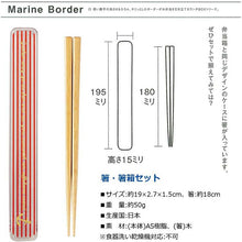 将图片加载到图库查看器，Chopsticks chopstick box set marine border red chopsticks: 18cm (T-46466)
