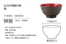 将图片加载到图库查看器，Bowl, Soup Bowl, Ohirasuji carving, Tochi 5.0φ14.9x8.2 (T-56553)
