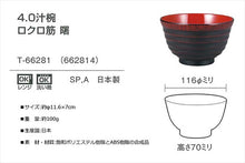 将图片加载到图库查看器，Bowl soup bowl 4.0 potter&#39;s wheel Akebono φ11.6x7 (T-66281)
