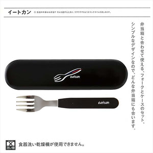 Fork case set black eat-can