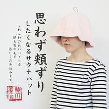 Load image into Gallery viewer, Sauna Hat, Sauna Hat that makes you want to rub your cheeks, Made in Japan, Pink, Suitable for head circumferences up to approx. 62cm
