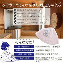 Load image into Gallery viewer, Sauna Hat, Sauna Hat that makes you want to rub your cheeks, Made in Japan, Pink, Suitable for head circumferences up to approx. 62cm
