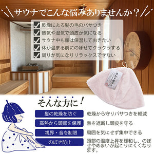 Sauna Hat, Sauna Hat that makes you want to rub your cheeks, Made in Japan, Pink, Suitable for head circumferences up to approx. 62cm