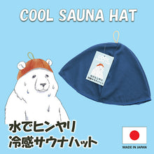 Laden Sie das Bild in den Galerie-Viewer, Sauna Hat, Cool Sauna Hat with Water, Made in Japan, Blue, Suitable for head circumferences up to approx. 62cm
