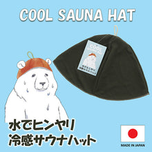 Load image into Gallery viewer, Sauna Hat, Cool Sauna Hat with Water, Made in Japan, Charcoal Gray, Suitable for head circumferences up to Approx 62cm
