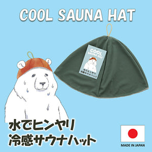 Sauna Hat, Cool Sauna Hat with Water, Made in Japan, Khaki, Suitable for head circumferences up to approx. 62cm