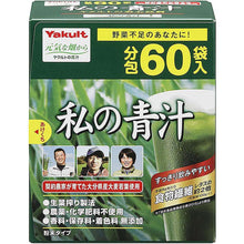 Load image into Gallery viewer, Yakult Health Foods Healthy Field My Green Juice 60 packs
