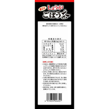 Load image into Gallery viewer, Yamamoto Kampo Ginger Burdock Tea 4.5g x 20 packets, Flavorful Warming Tea
