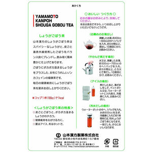 Yamamoto Kampo Ginger Burdock Tea 4.5g x 20 packets, Flavorful Warming Tea