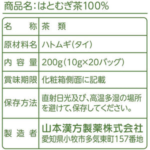 Yamamoto Kampo Co., Ltd. 100% Job's (Hatomugi) Tea 10g x 20 sachets, Roasted Pearl Barley Tea