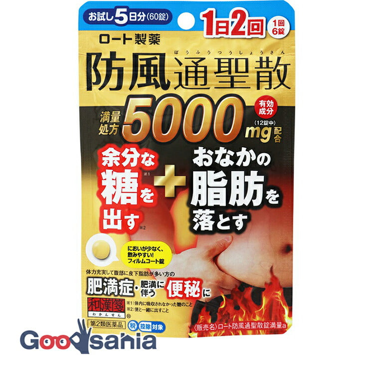 Wakansen Rohto Bofutsushosan Tablets Full A 60 Tablets, Diet Supplement Against Obesity Constipation Abdominal Fat