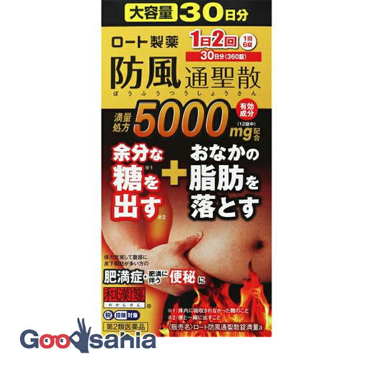 Wakansen Rohto Bofutsushosan Tablets Full A 360 Tablets, Diet Herbal Supplement Against Obesity Constipation Abdominal Fat