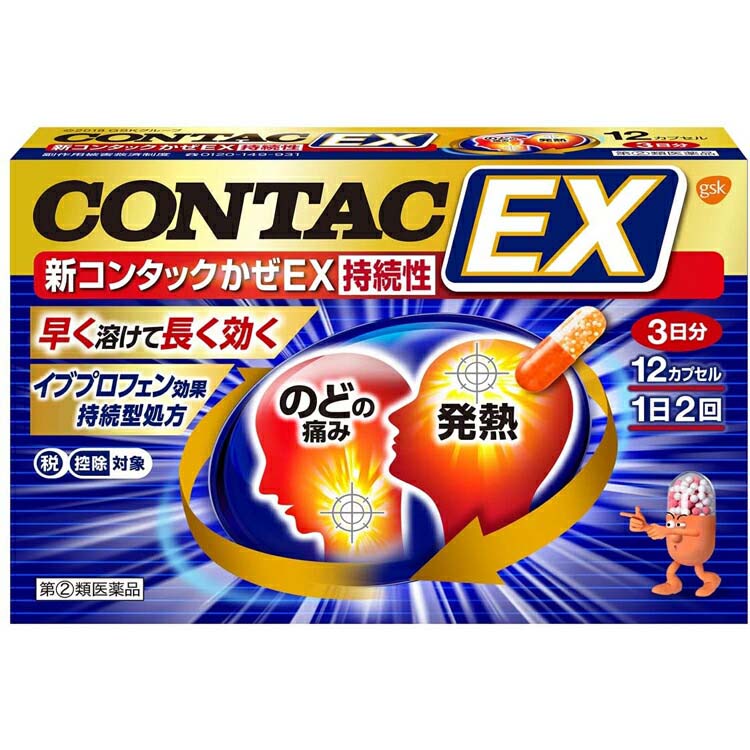 New Contac Cold EX Long-acting 12 capsules, Ibuprofen Effective Against Painful Colds Sore Throat Fever