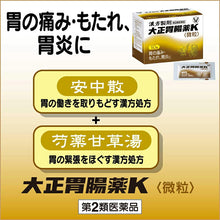 将图片加载到图库查看器，Taisho Kampo Gastrointestinal Medicine K 24 Packs, Chinese Herbal Remedy for Stomach Pain Bloating
