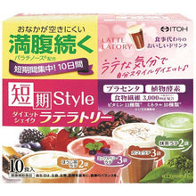 将图片加载到图库查看器，Ito Kampo Pharmaceutical Diet Shake Latte Latory 10 bags, Slimming Meal Replacement Drink
